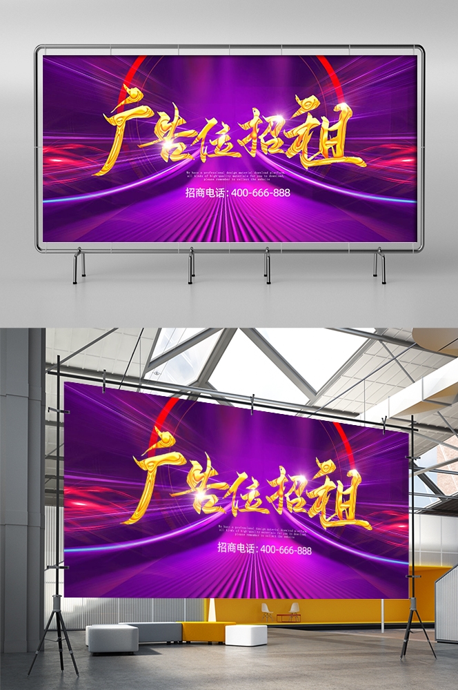 广告位招租商铺出租店铺招租素材20