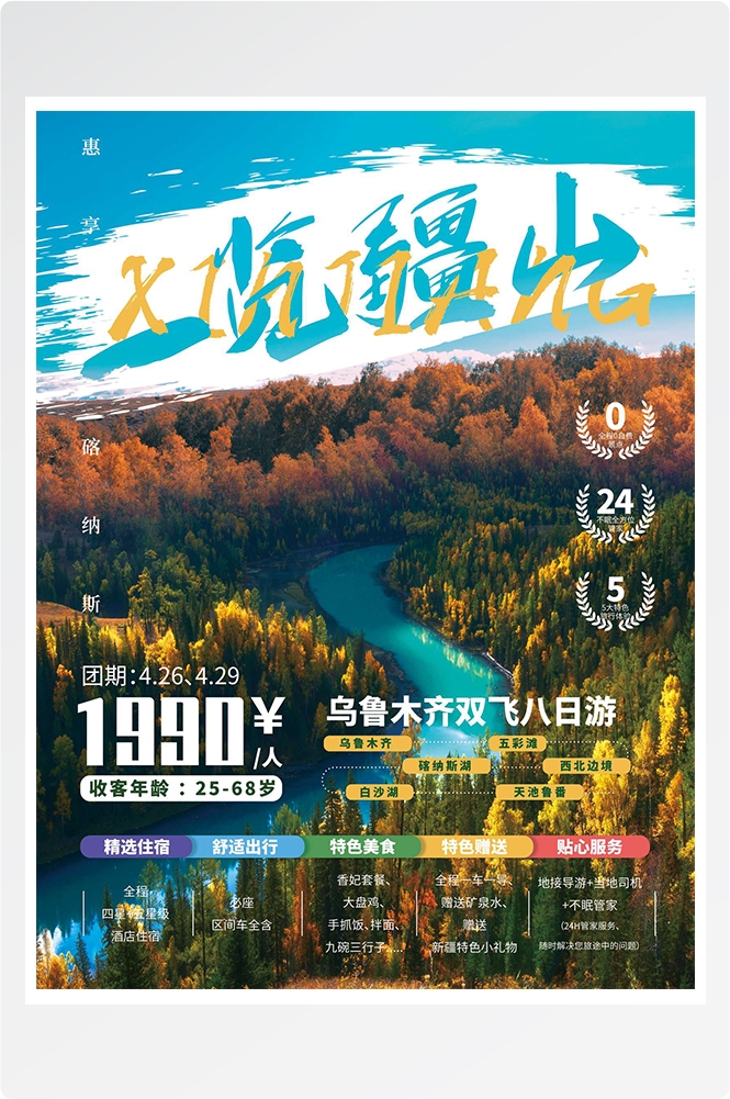 旅游海报新疆西藏云南海南三亚城市景点宣传素材24