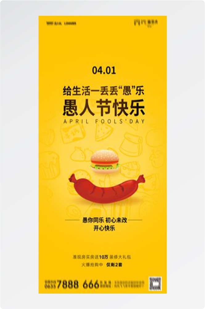 卡通创意愚人节小丑地产商场企业活动促销海报63