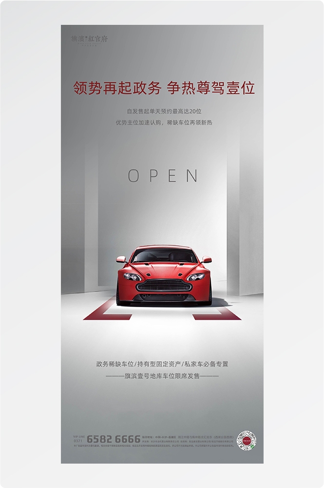 简约高端大气简约房地产热销汽车车位海报设计素材26