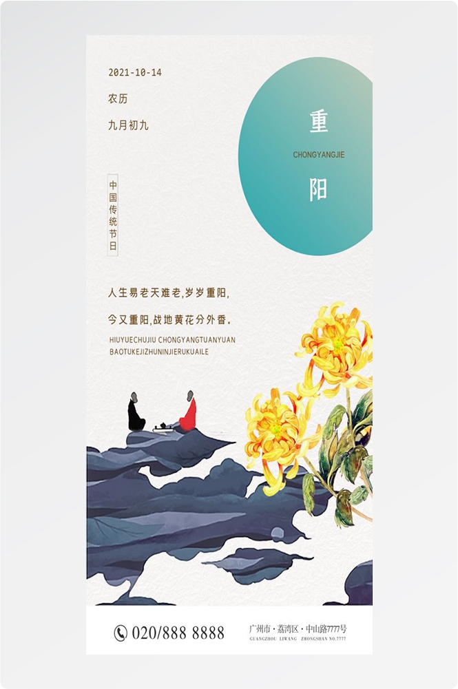 传统重阳节节日海报地产企业登山爱心宣传促销活动素材61