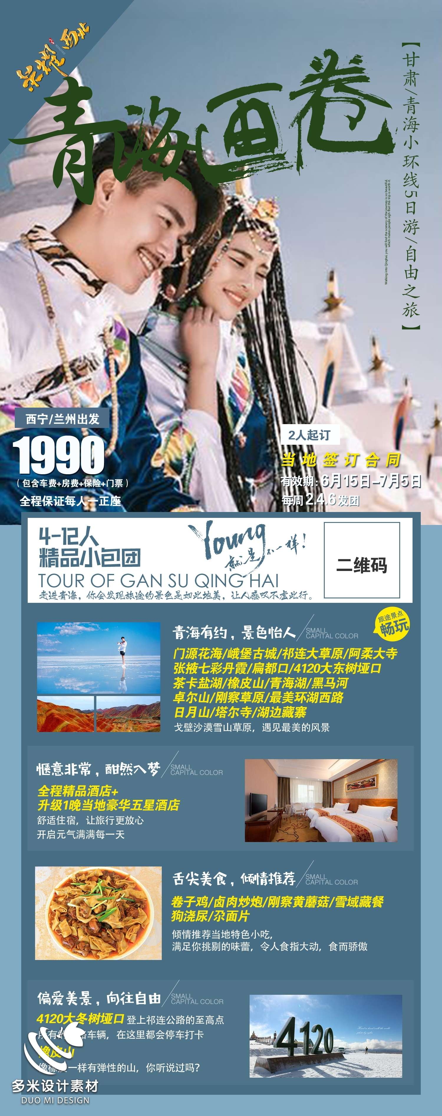 甘肃兰州敦煌莫高窟河西走廊沙漠丝绸之路壁画旅游海报42