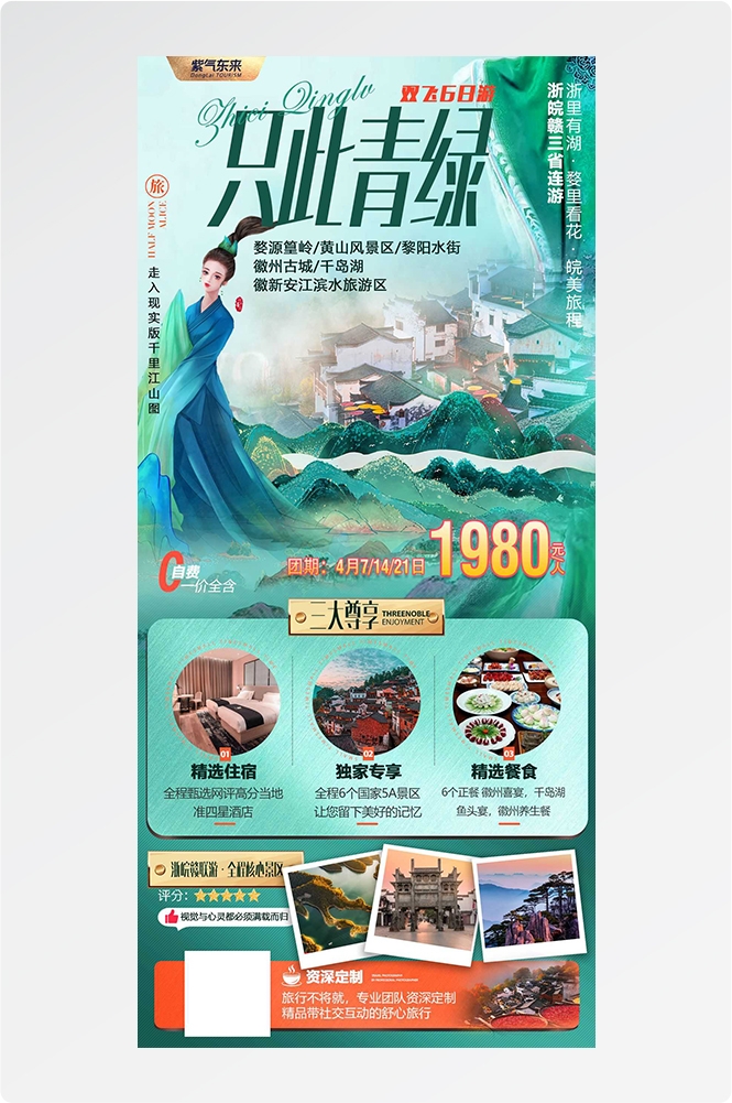 安徽黄山宏村千岛湖徽州古城新安江旅游海报素材20