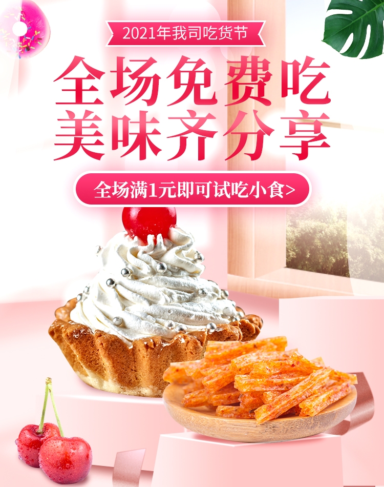电商竖版吃货节美食零食手机端海报素材9