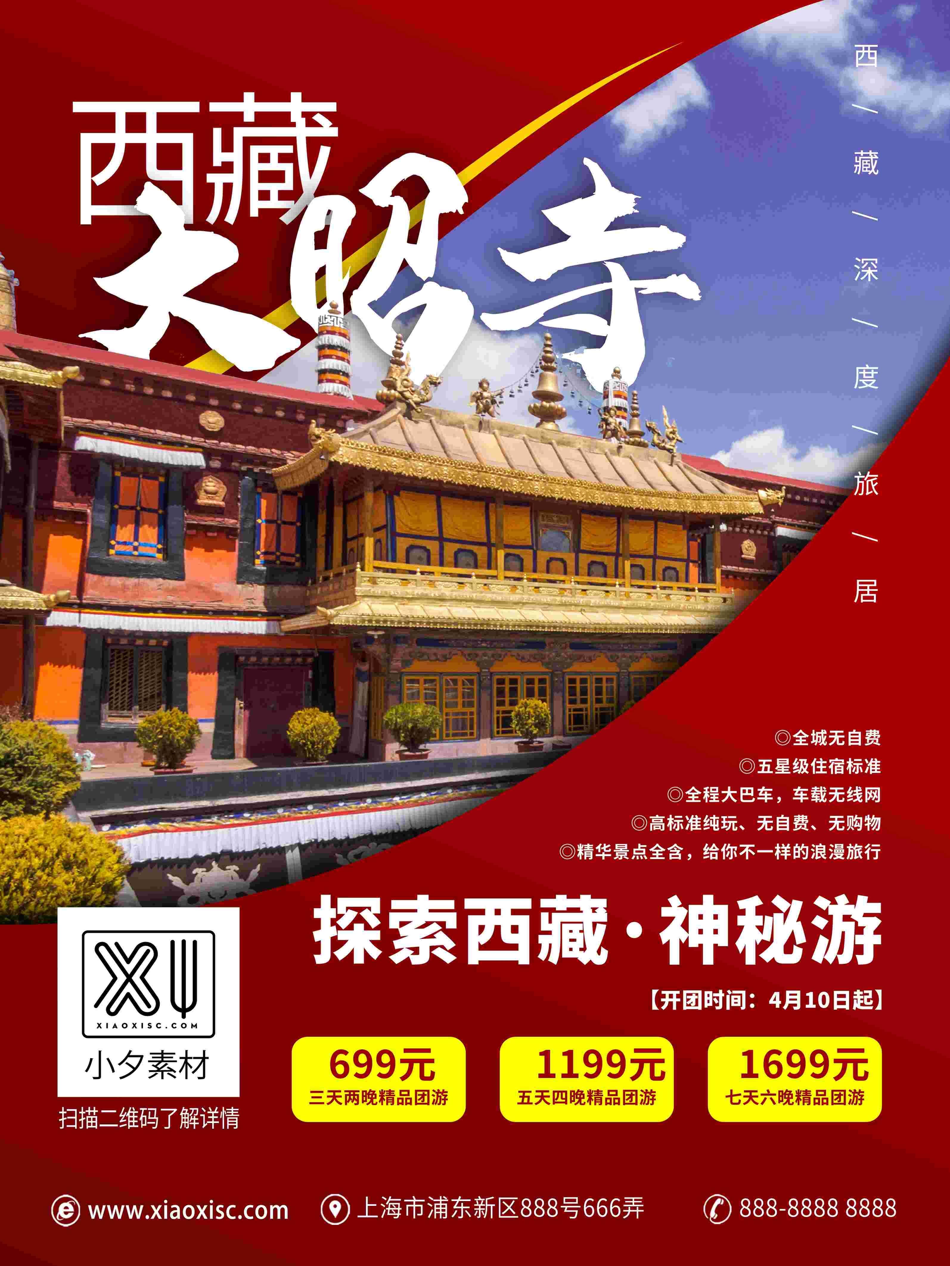旅游海报新疆西藏云南海南三亚城市景点宣传素材122