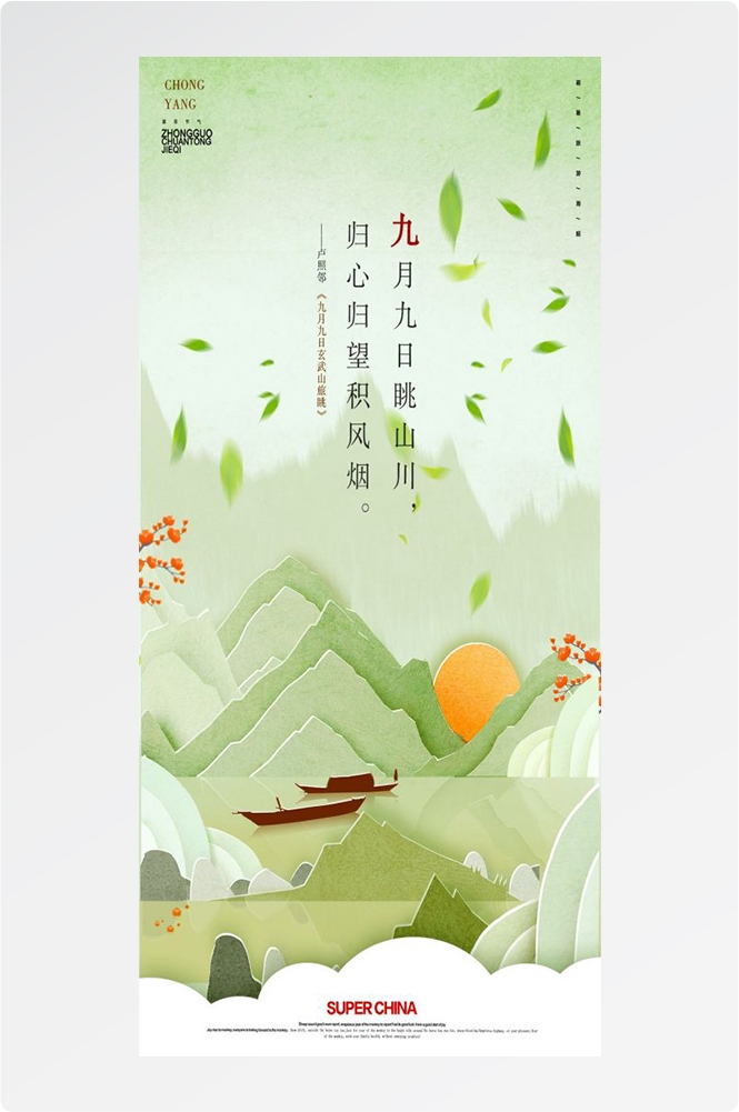 传统重阳节节日海报地产企业登山爱心宣传促销活动素材60