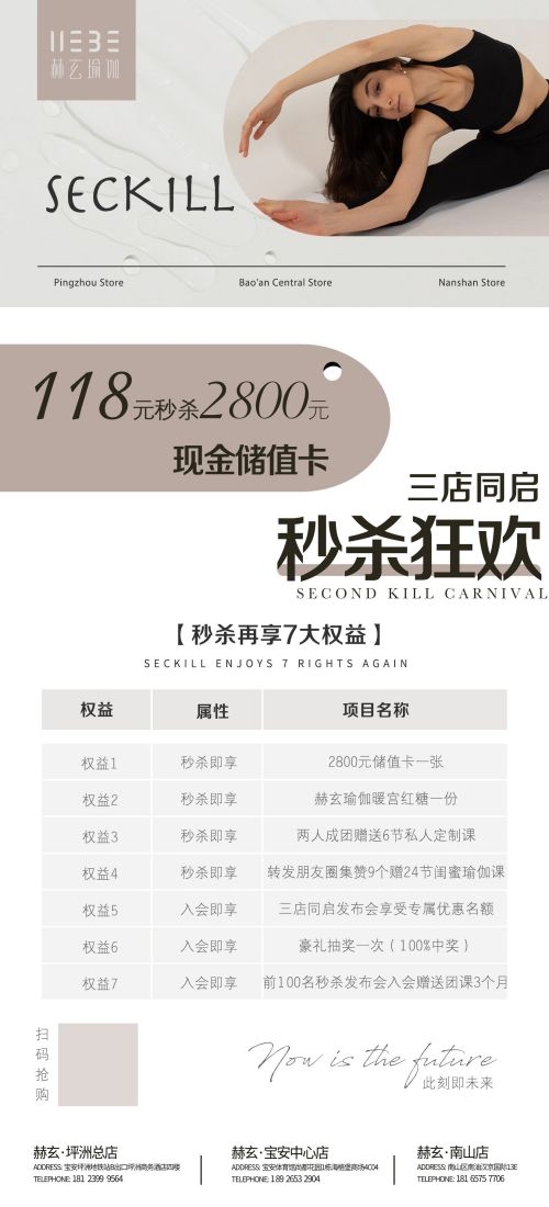瑜伽普拉提运动健身形体海报课程表价目表海报27