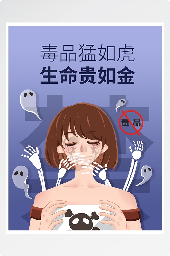 禁毒日海报珍惜生命远离毒品素材34