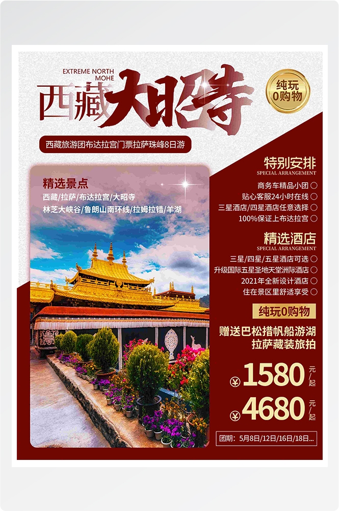 旅游海报新疆西藏云南海南三亚城市景点宣传素材134