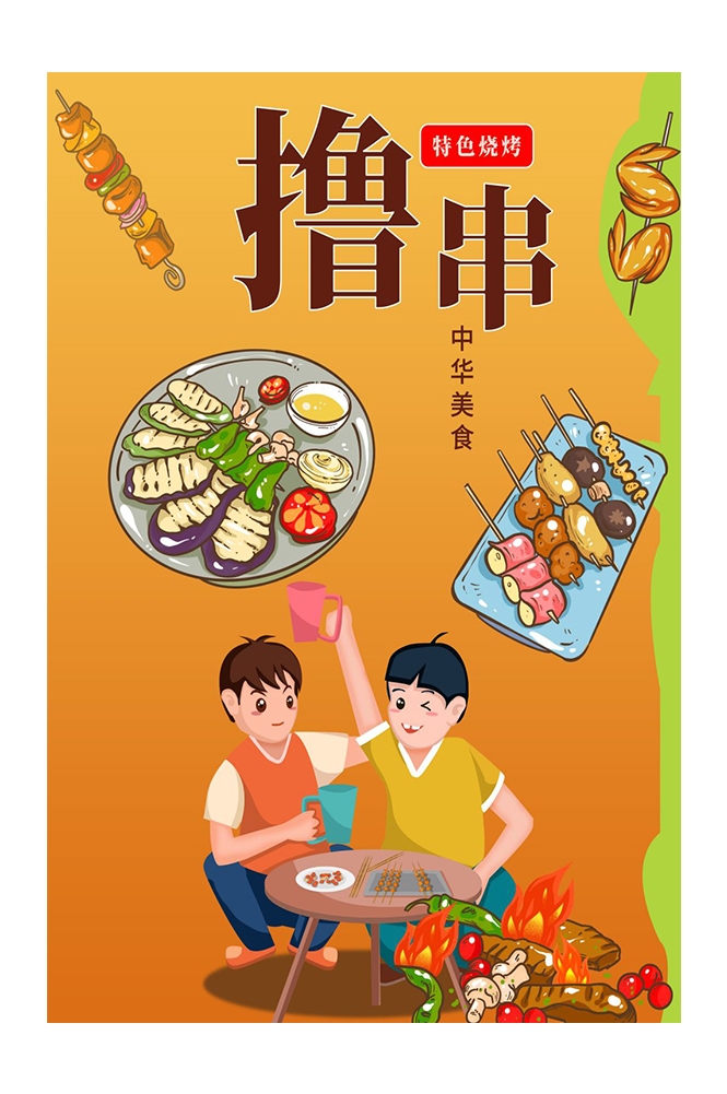 横版烧烤撸串促销宣传海报背景图18