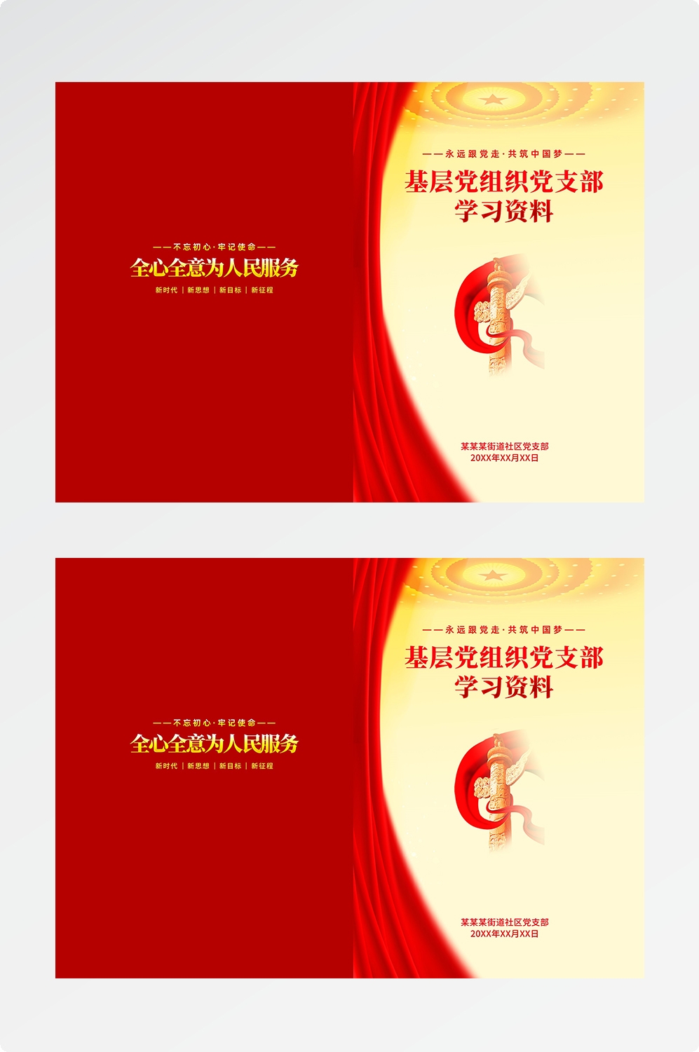 封面设计模版红色画册封面封底资料汇编标书封面样本34