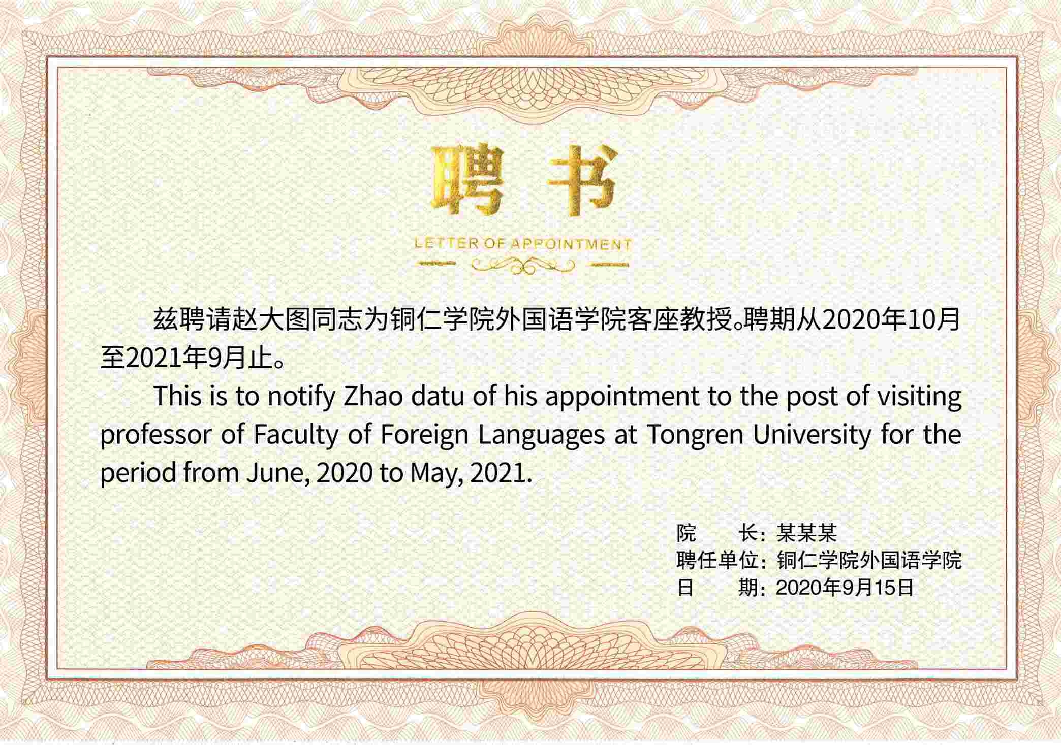 聘书设计模版聘用书聘任书企业聘书公司证书花纹背景边框13