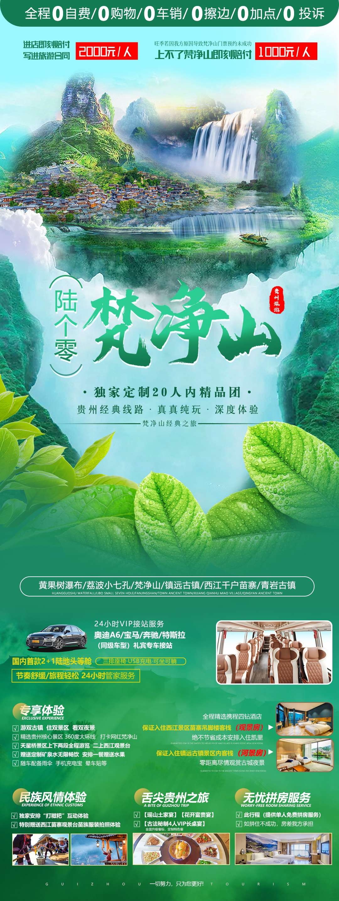 贵州多彩贵阳梵净山六盘水黄果树瀑布旅游海报22