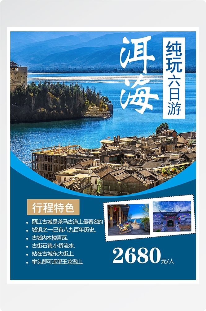 旅游旅行新疆西藏云南海南三亚城市景点宣传海报素材13