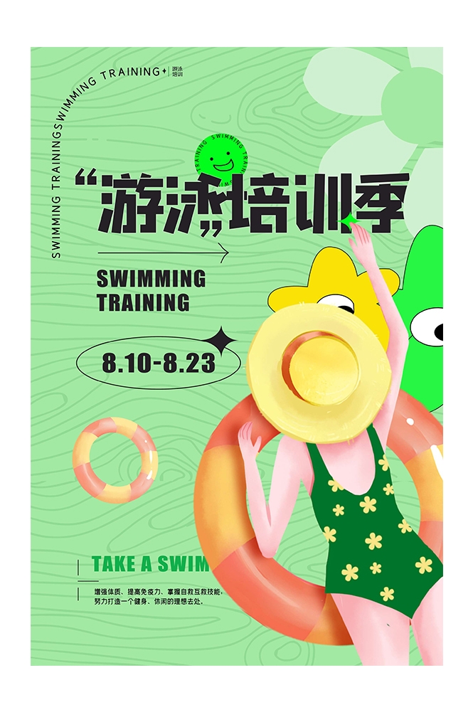 游泳培训暑期招生水上乐园宣传海报3