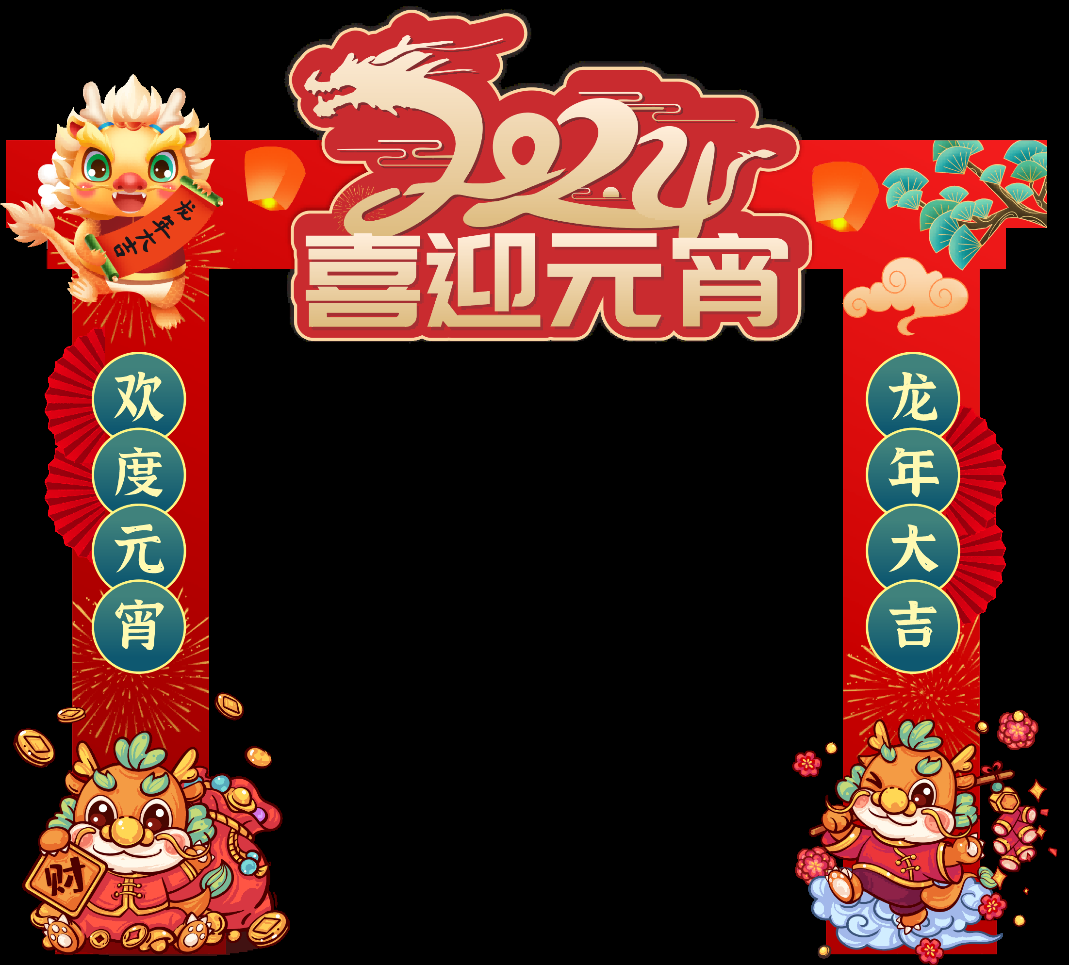 元宵节门头活动拱门布置元宵打卡点喜庆创意设计21