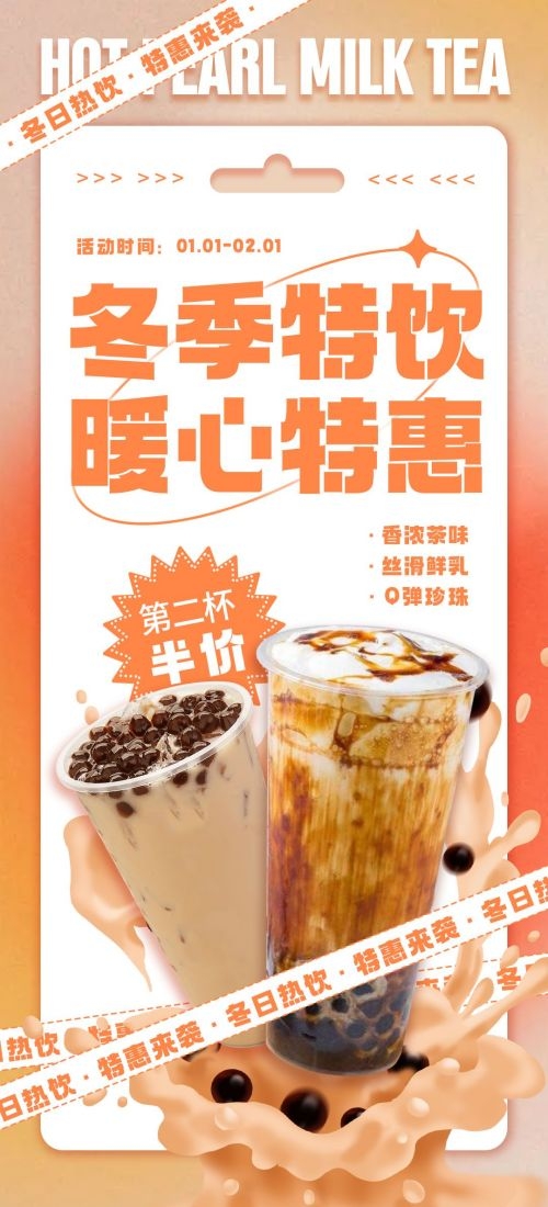 奶茶水果茶柠檬茶饮料甜品新品宣传活动海报插画设计素材47