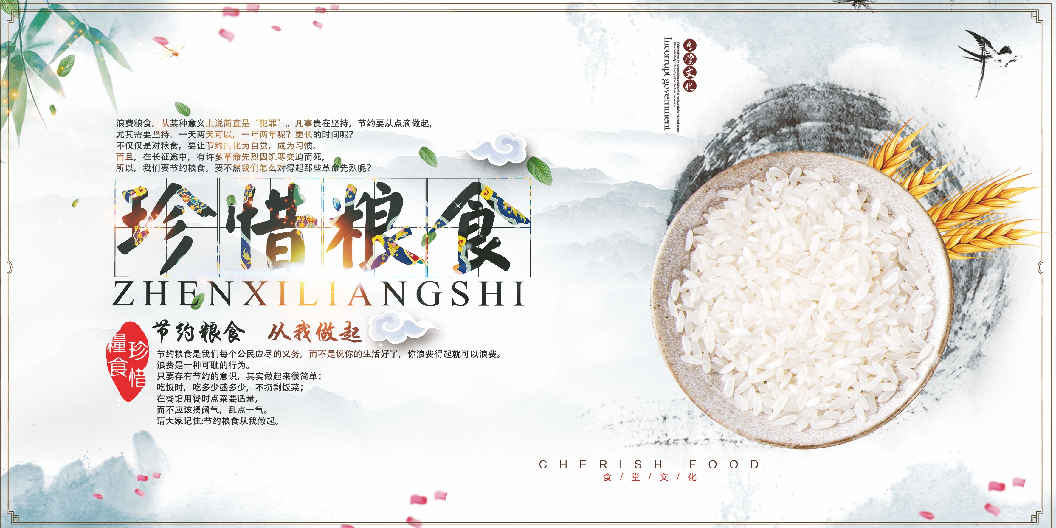 国风食堂文化光盘行动珍惜粮食海报挂画素材114