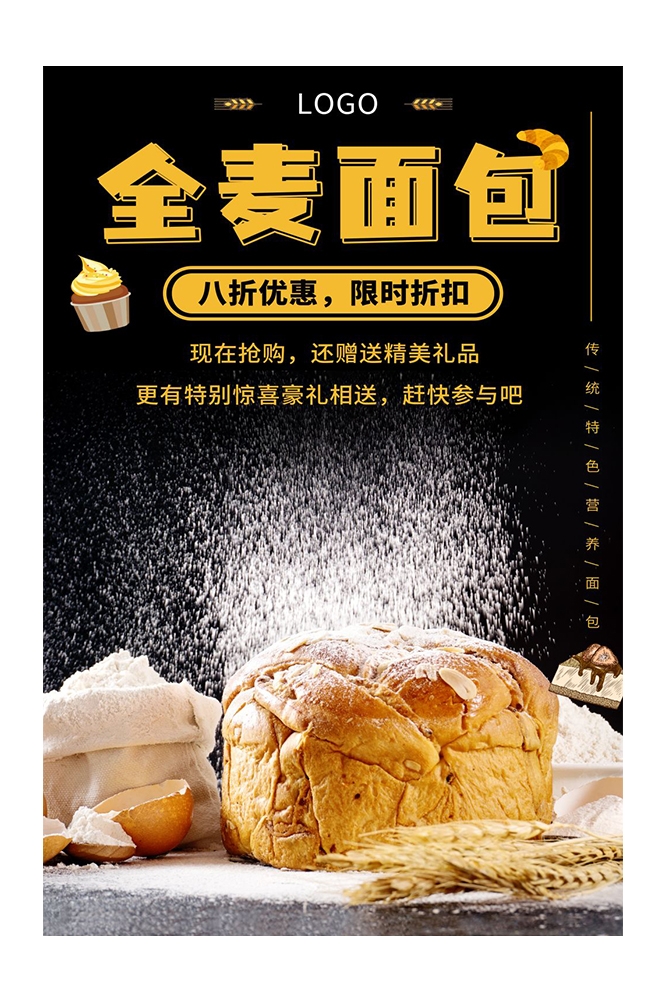 餐饮美食PSD海报背景模板烘培全麦面包促销宣传单