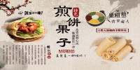 五谷杂粮煎饼果子小吃手抓饼早餐店壁画背景墙海报3