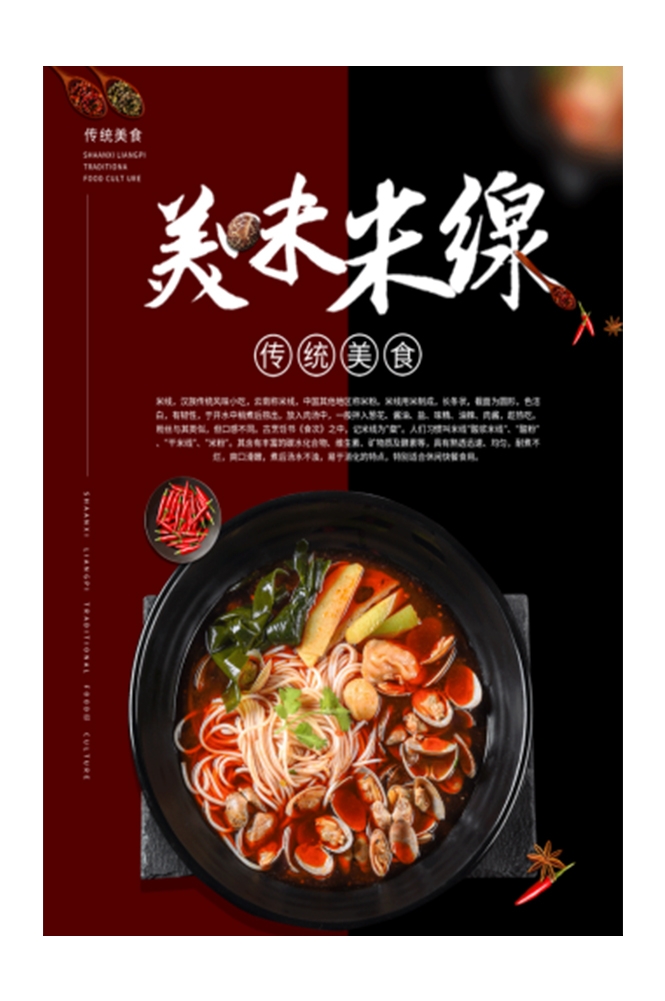 饭店复古砂锅米线菜单壁画背景墙绘文化墙设计素材模板