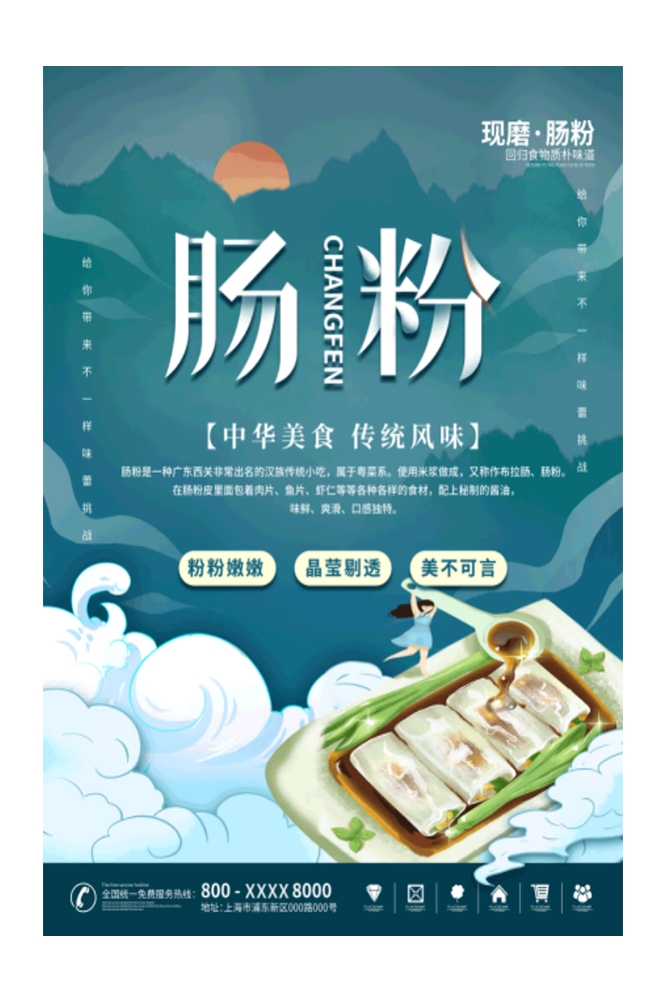 早餐餐厅广东石墨簸箕肠粉壁画海报背景墙31