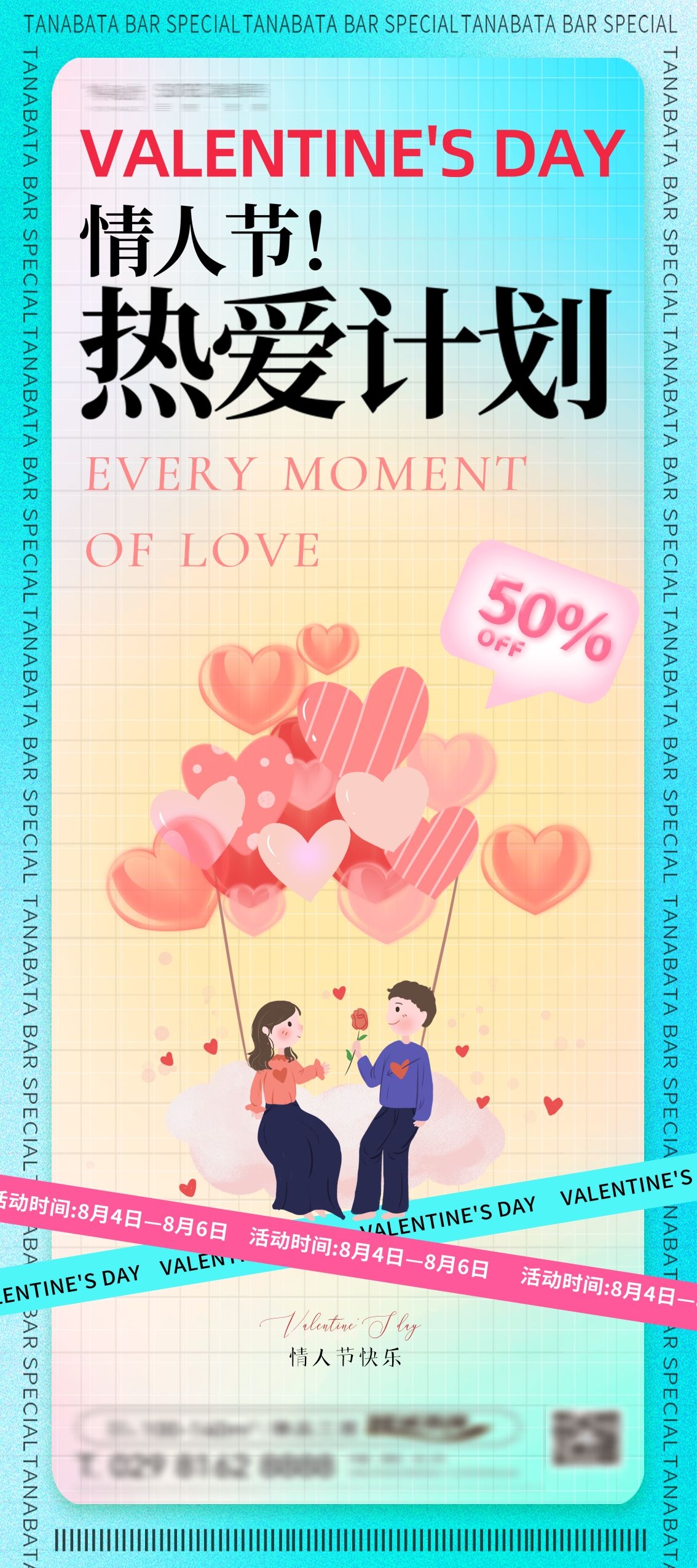 浪漫七夕告白情人节企业房地产活动海报插画26