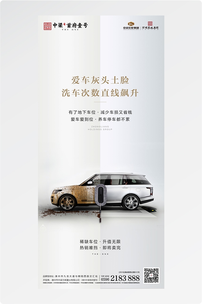 简约高端大气简约房地产热销汽车车位海报设计素材15