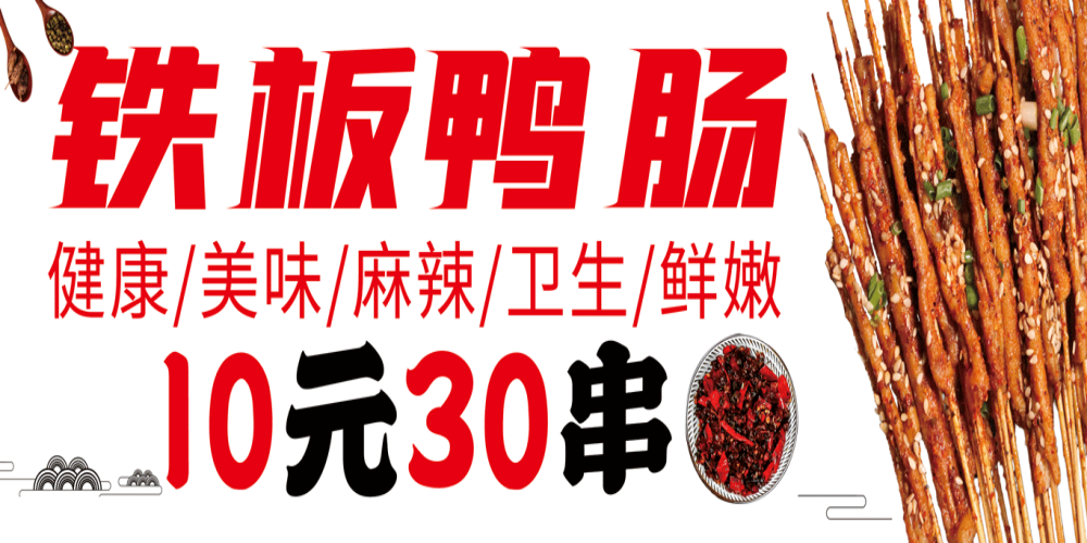 小吃摊美食铁板鸭肠鱿鱼门头灯箱海报壁画素材模板10