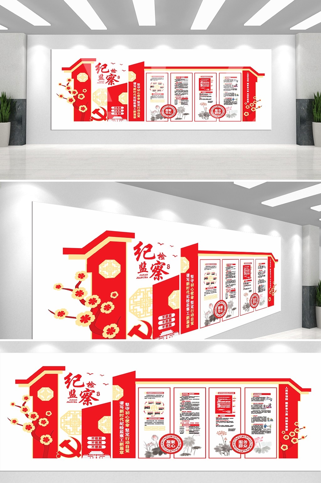 纪检监查文化墙纪委司法工作精神办公活动室设计素材13-1