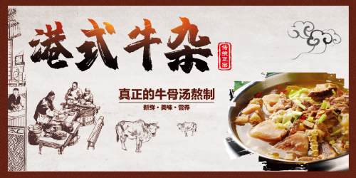 饭店复古牛肉汤牛杂汤海报壁画设计素材模板4