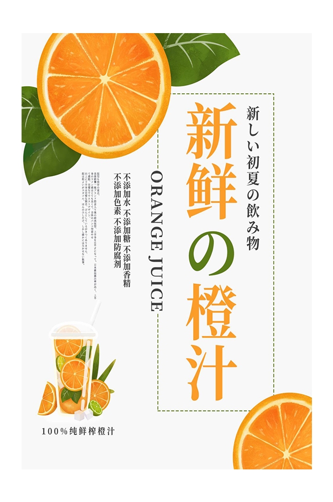 餐饮美食PSD海报模板橙子鲜榨橙汁果汁饮料促销宣传广告设计素材 (42)