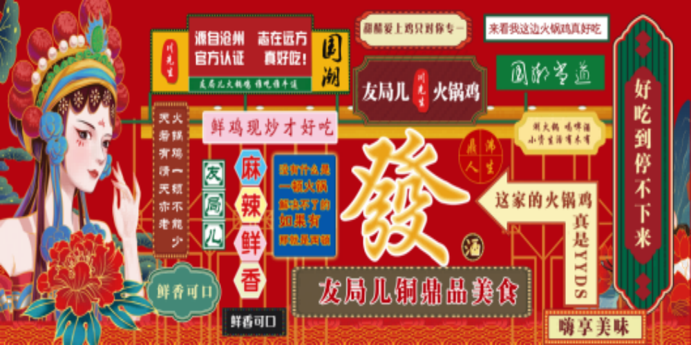 国潮饭店餐饮美食四川重庆火锅工装壁画背景墙5