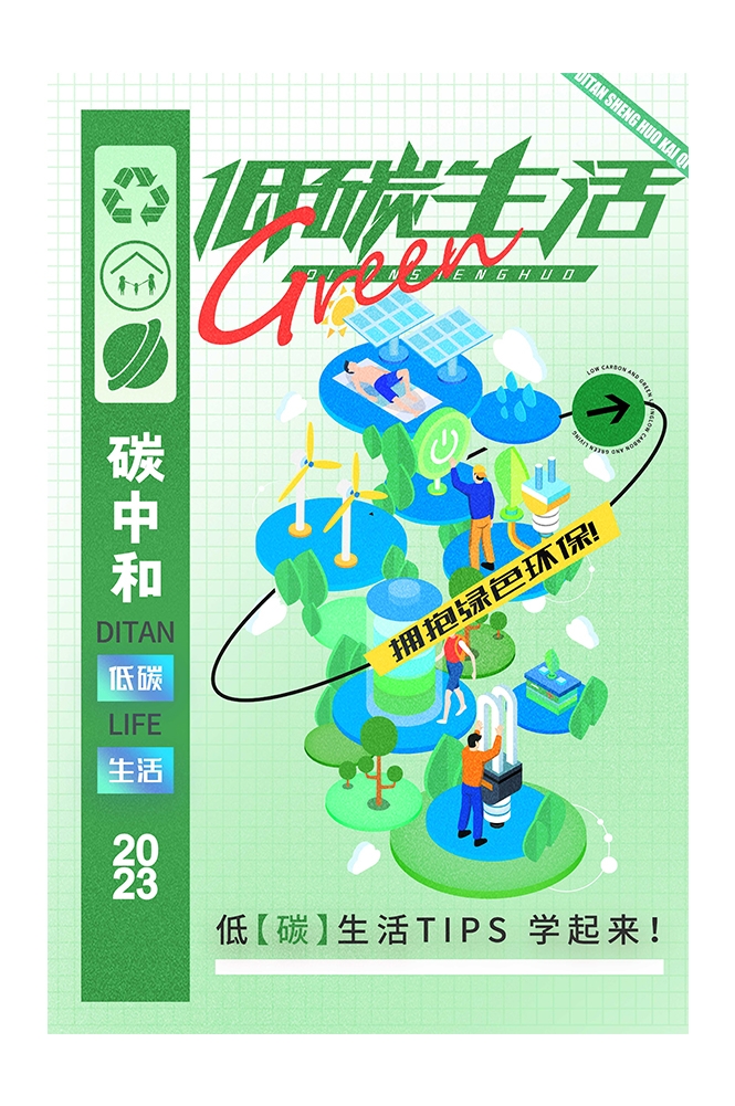 创意绿色出行节能低碳环保公益宣传活动设计插画海报素材61