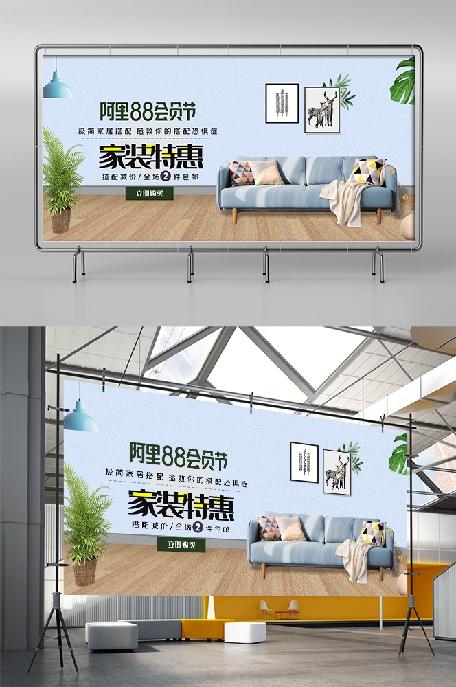 家装家居节促销海报展板背景图场景图banner素材25