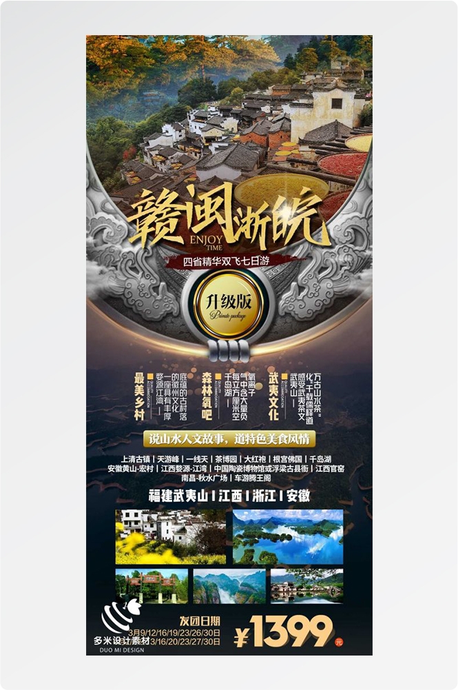 福建厦门鼓浪屿泉州武夷山土楼蓝眼泪旅游海报24