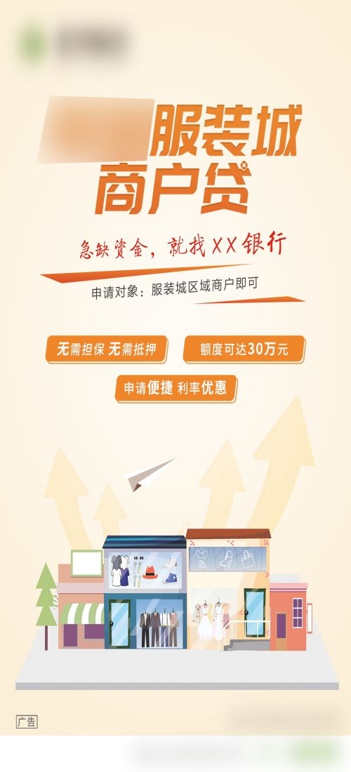 金融贷款车贷房贷信用贷装修贷经营贷理财证券基金海报32