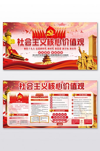 培育弘扬社会主义核心价值观展板