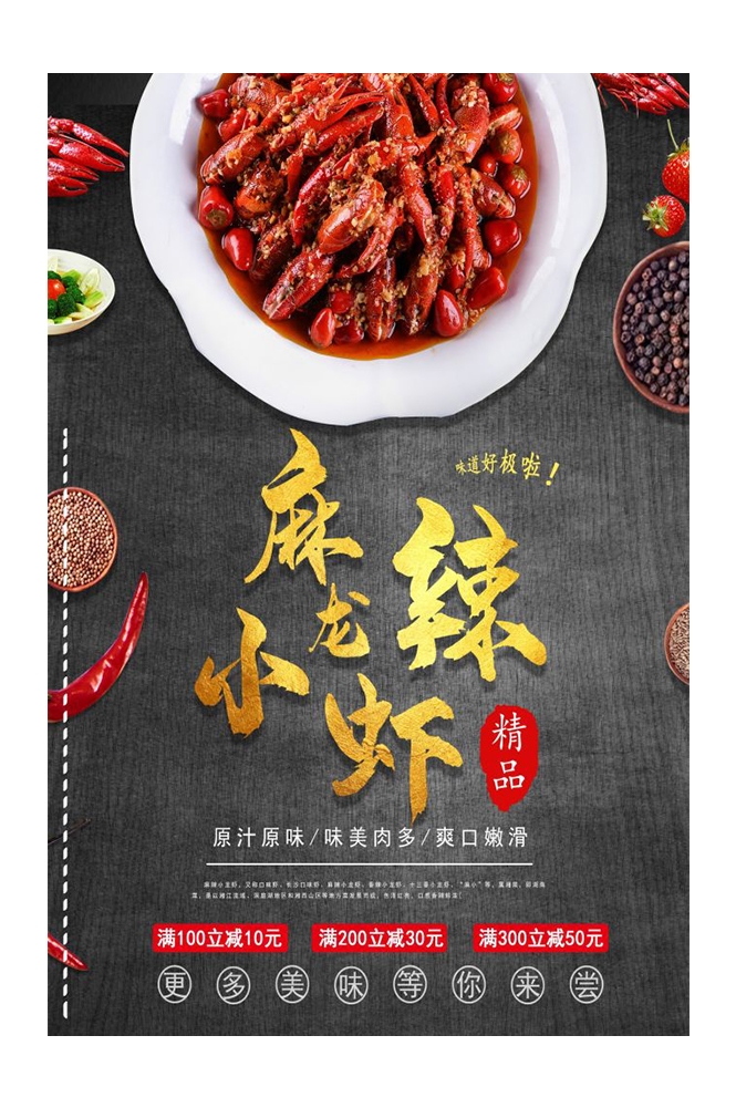 餐饮美食PSD海报模板麻辣小龙虾香辣虾促销宣传单 (51)