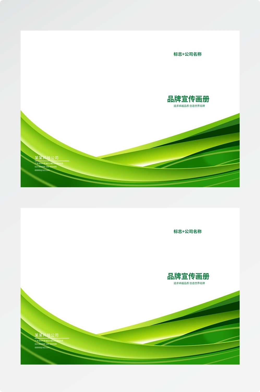 封面封皮设计模板PSD格式分层资料封面绿色环保封面科技资料汇24
