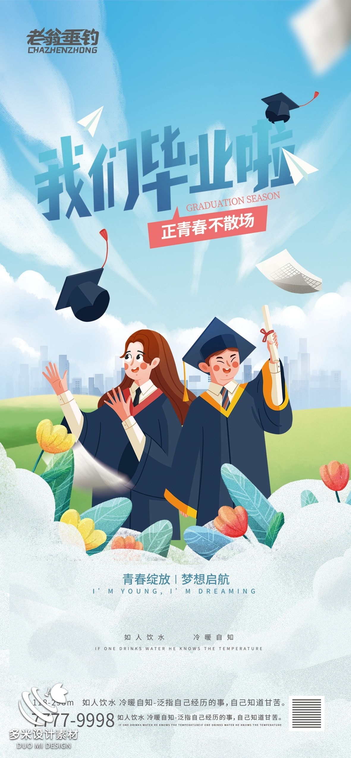 高考加油胜利冲刺逢考必过插画海报素材10