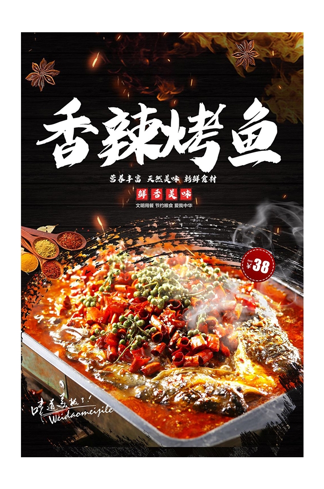 餐饮美食PSD海报模板香辣烤鱼夜市烧烤特色小吃广告宣传设计素材  (21)
