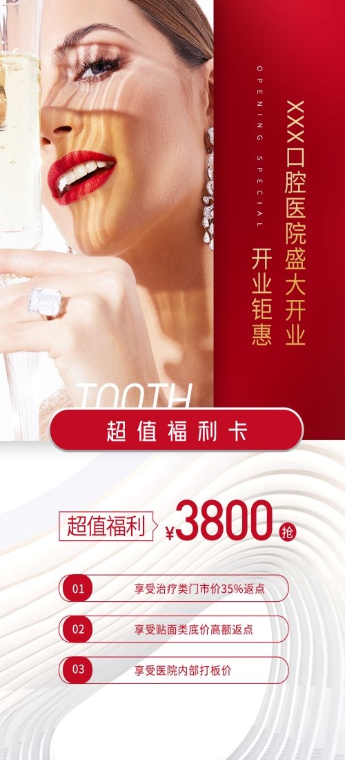 医美口腔牙齿矫正美牙种植牙补牙促销活动海报5