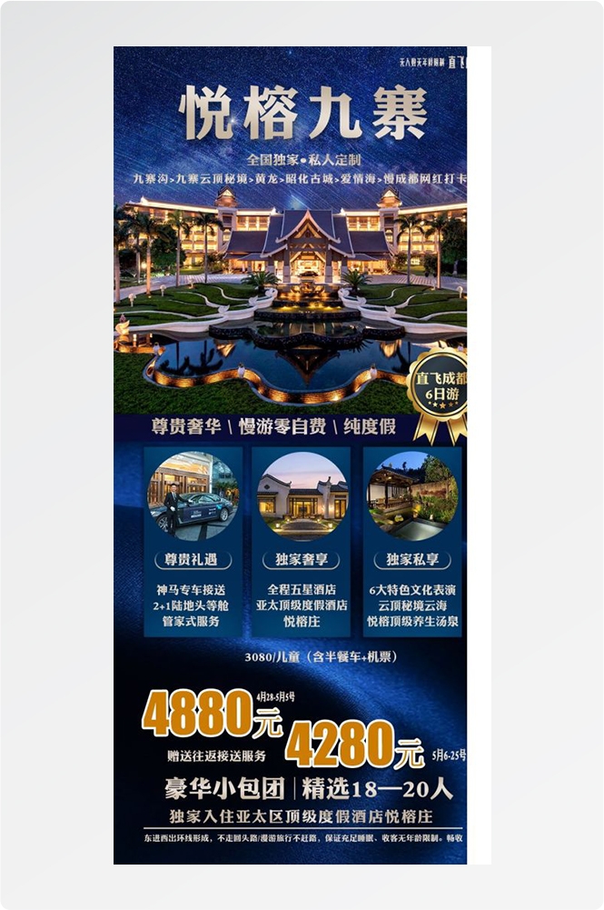 四川成都九寨沟武隆峨眉山都江堰三星堆大熊猫旅游海报38