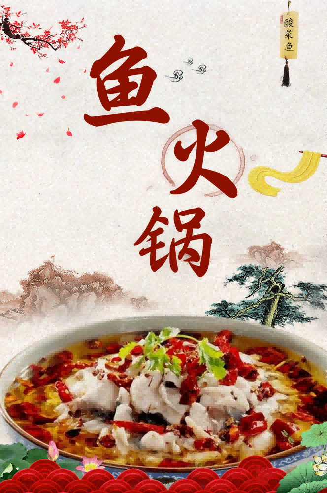 复古怀旧火锅鱼餐饮背景墙图片2
