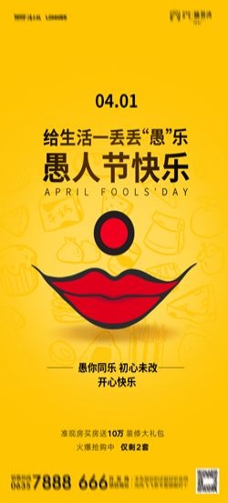 卡通创意愚人节小丑地产商场企业活动促销海报65