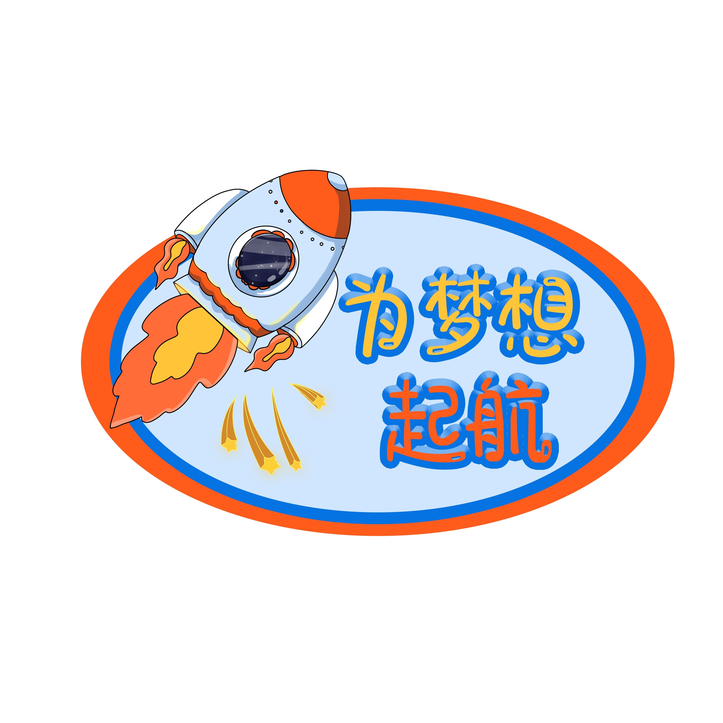 太空宇航员校园科幻科技航天梦手举牌贴纸插画设计素材PSD30