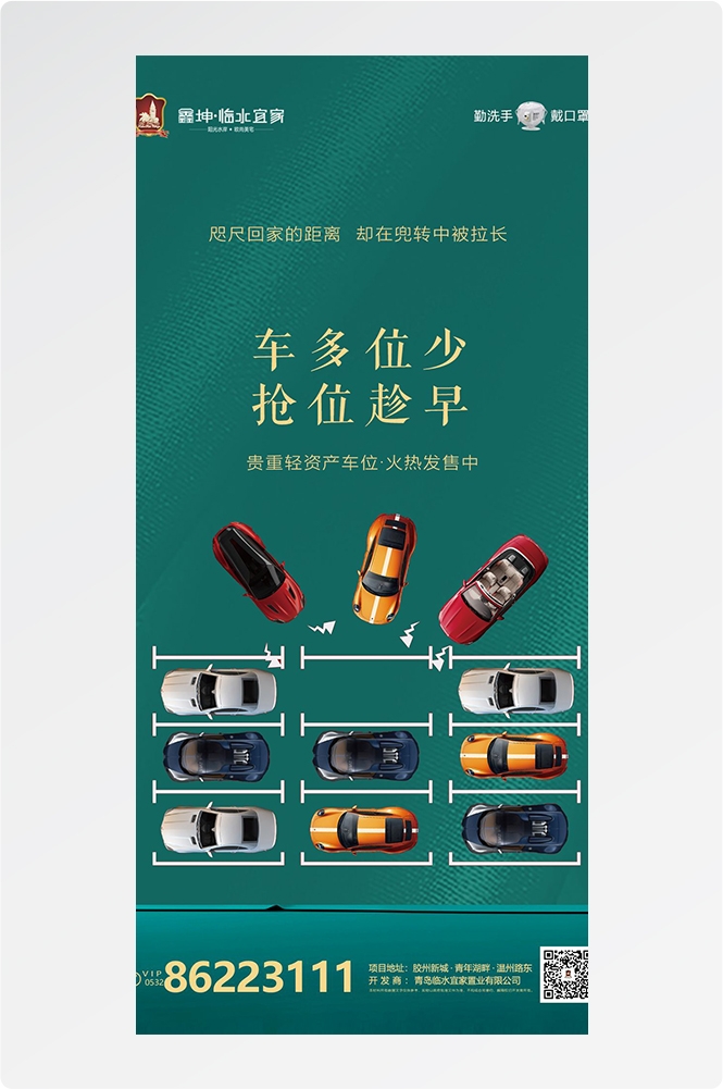 简约高端大气简约房地产热销汽车车位海报设计素材49
