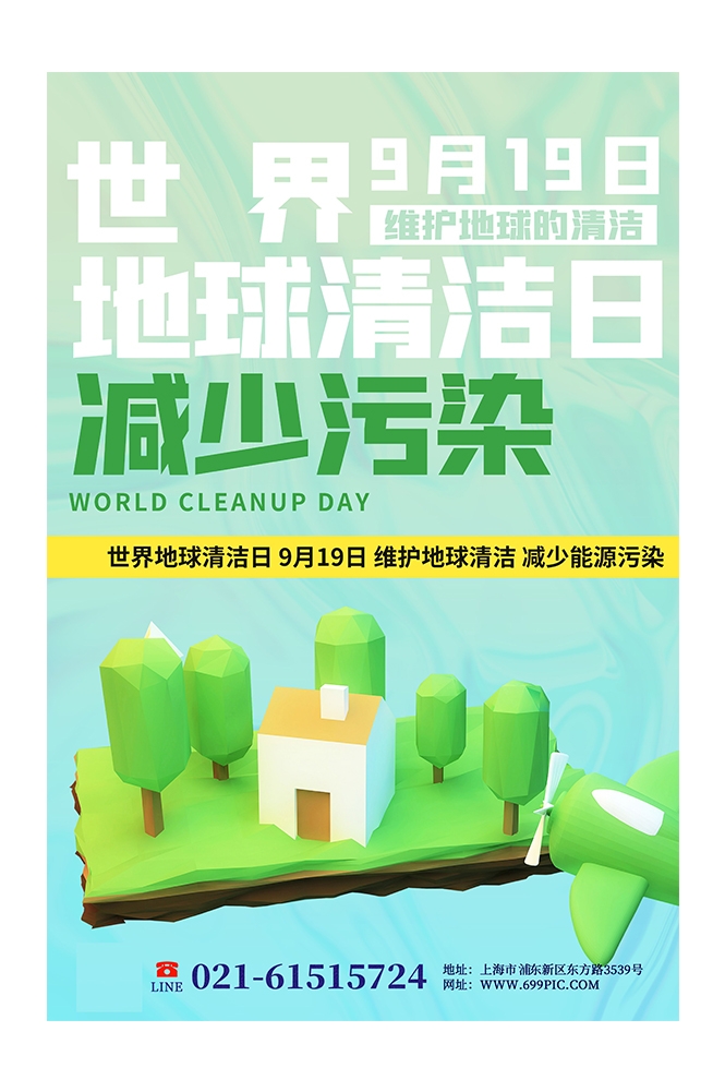 创意绿色出行节能低碳环保公益宣传活动设计插画海报素材11