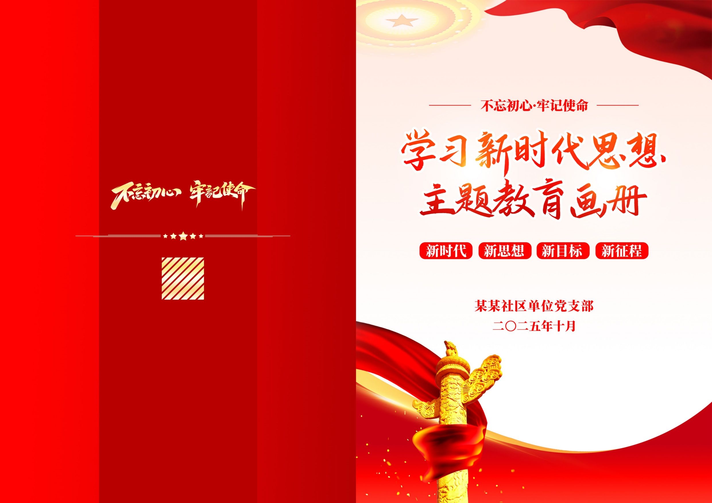 封面设计模版红色画册封面封底资料汇编标书封面样本32